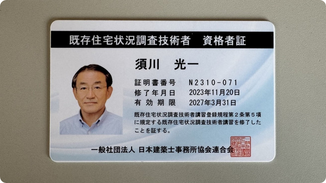 有資格者が診断します
