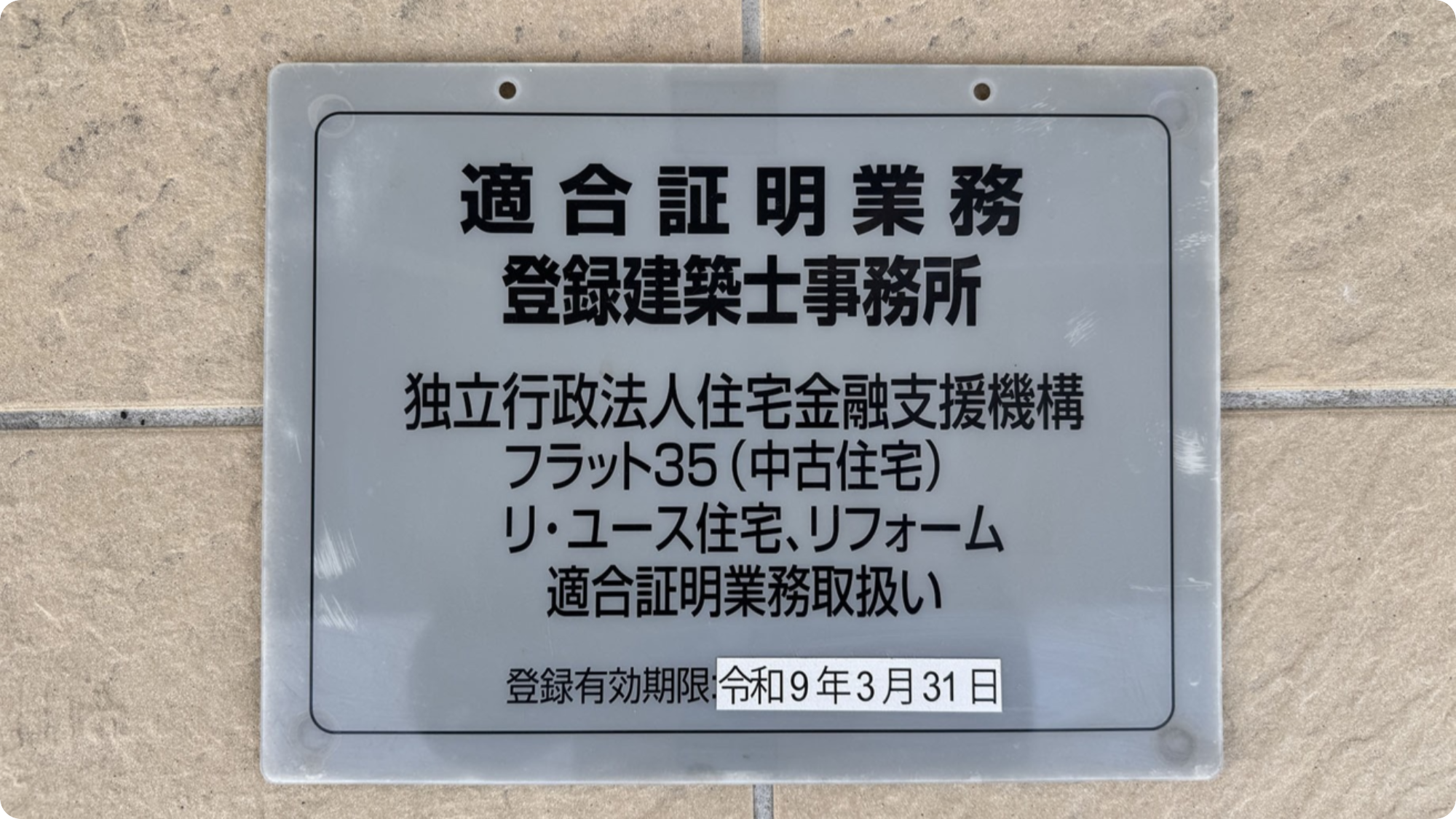適合証明業務も取扱います