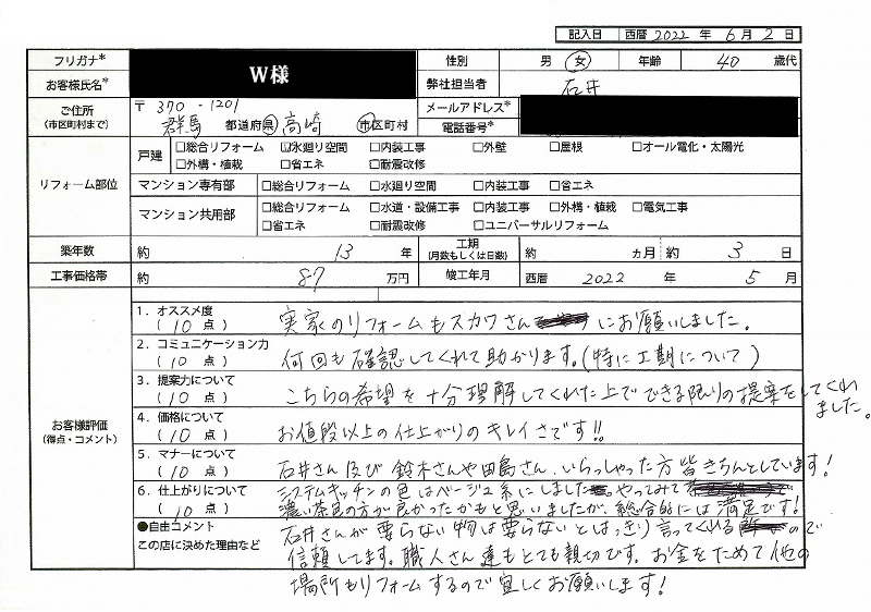  Ｗ様(群馬県高崎市)