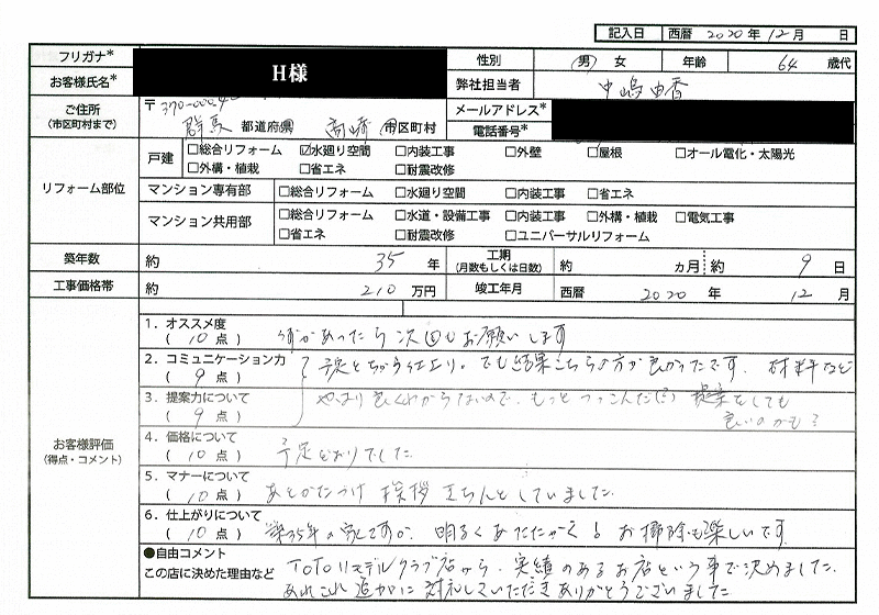  H様(群馬県高崎市)