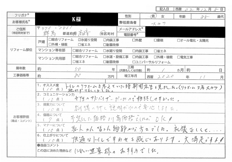  K様(群馬県高崎市)