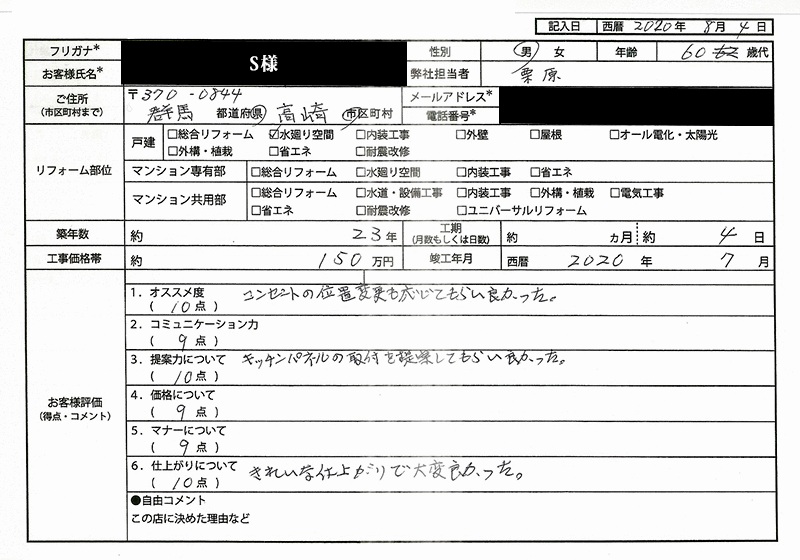  S様(群馬県高崎市)