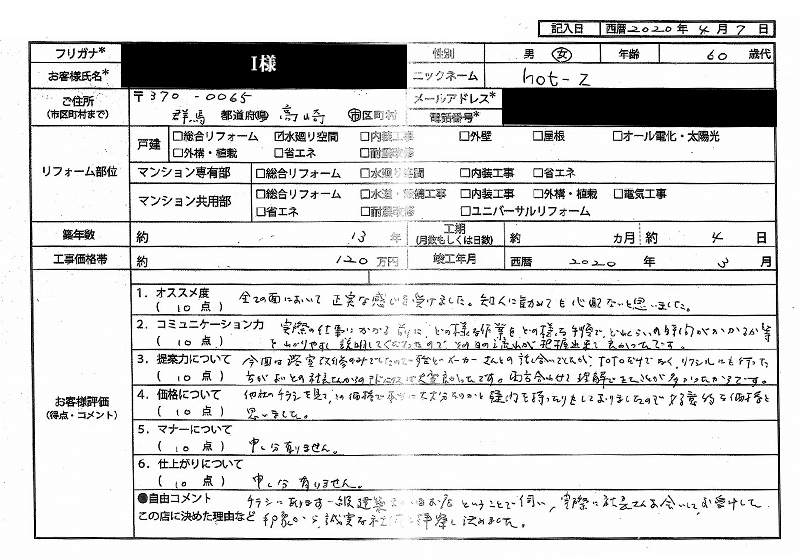 I様(群馬県高崎市)
