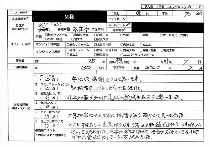  M様(埼玉県本庄市)