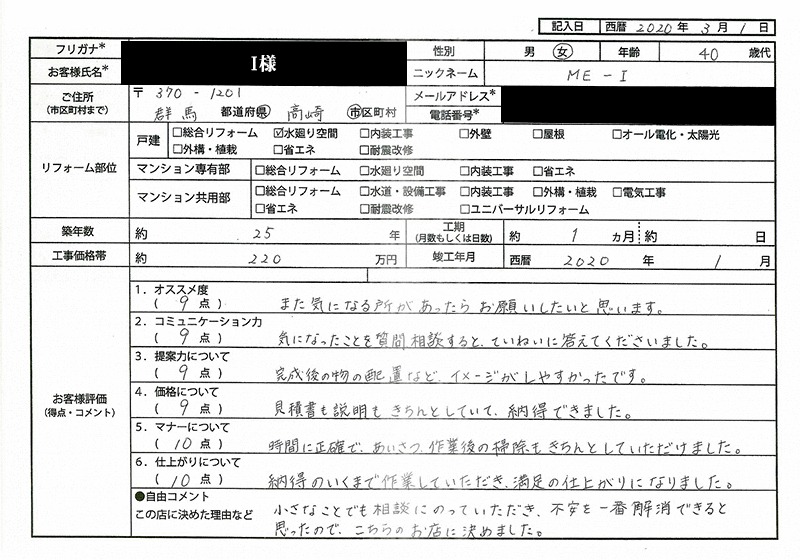 I様(群馬県高崎市)