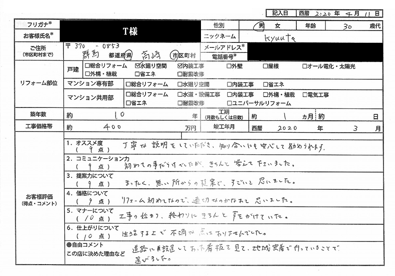 T様(群馬県高崎市)