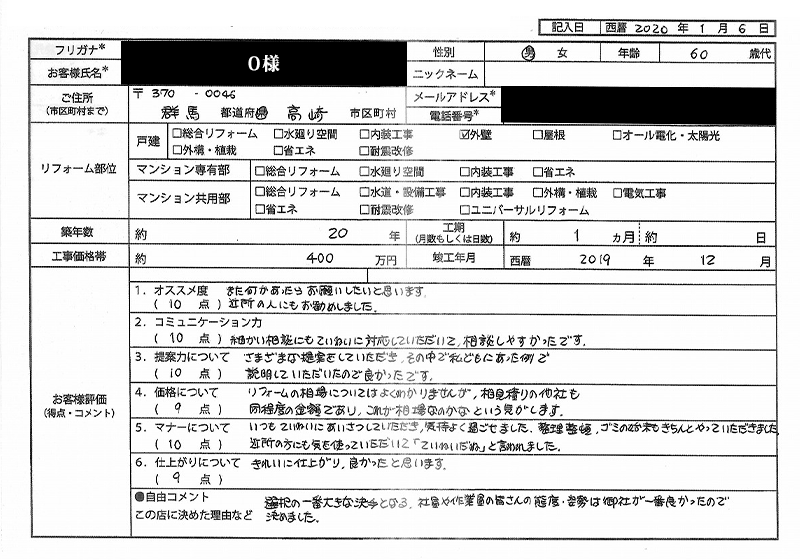 O様(群馬県高崎市)