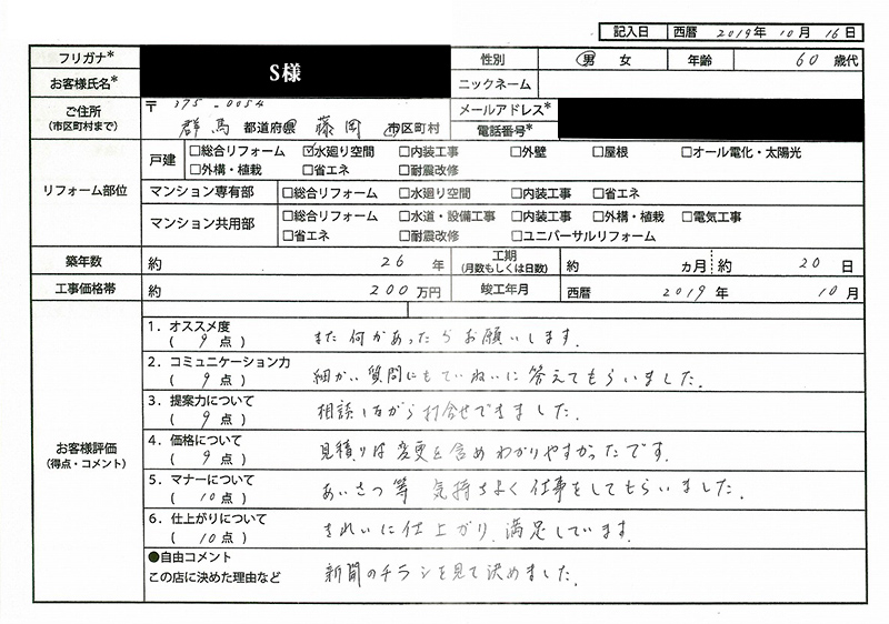 S様(群馬県藤岡市)