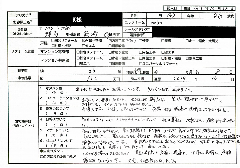  K様(群馬県高崎市)