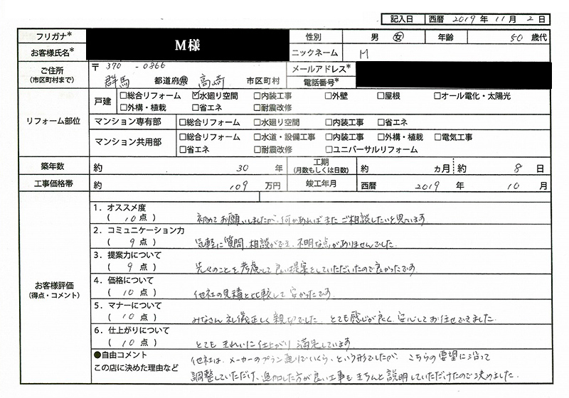 M様(群馬県高崎市)