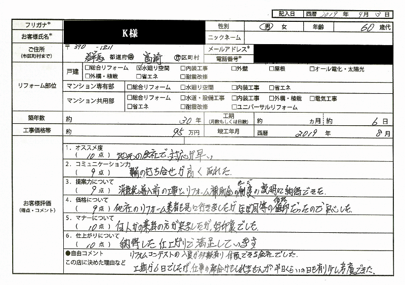 K様(群馬県高崎市)