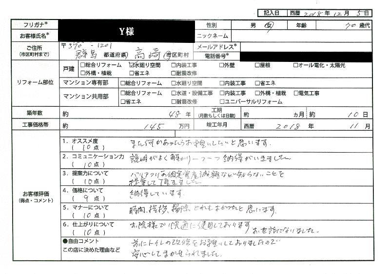  Y様(群馬県高崎市)