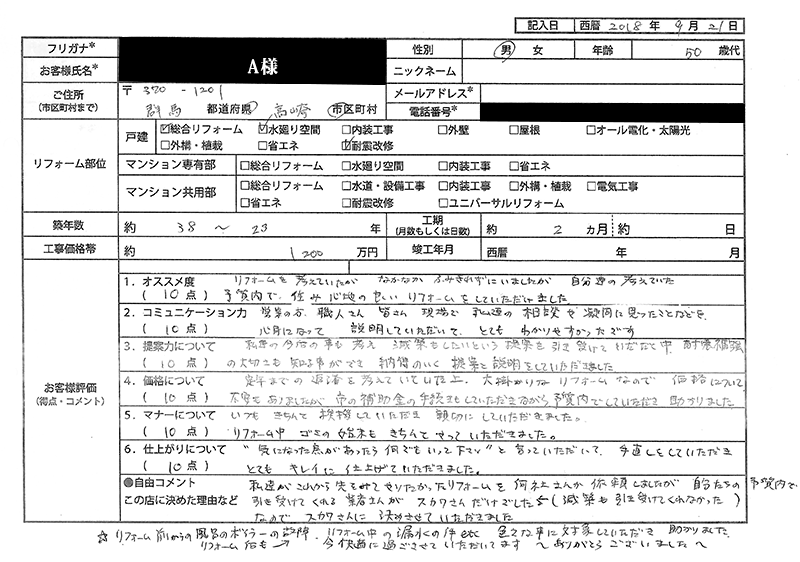  A様(群馬県高崎市)