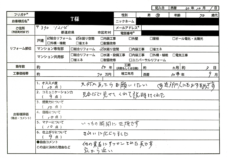  T様(群馬県高崎市)