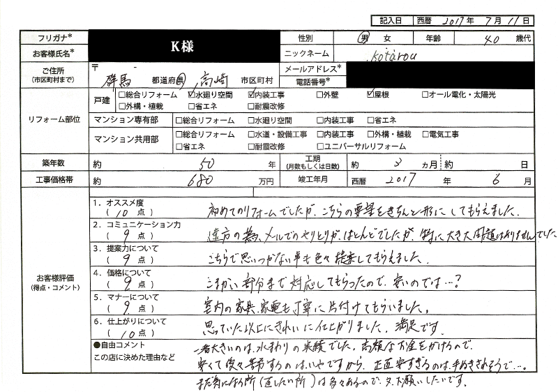  K様(群馬県高崎市)