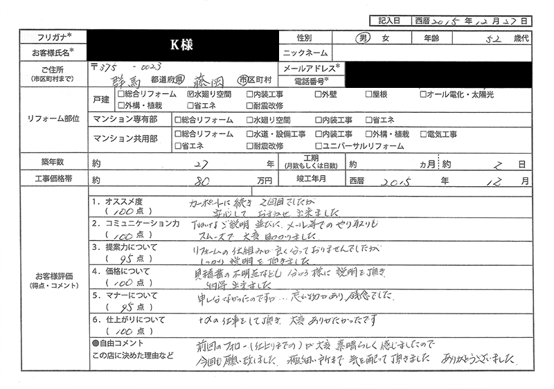 K様(群馬県藤岡市)