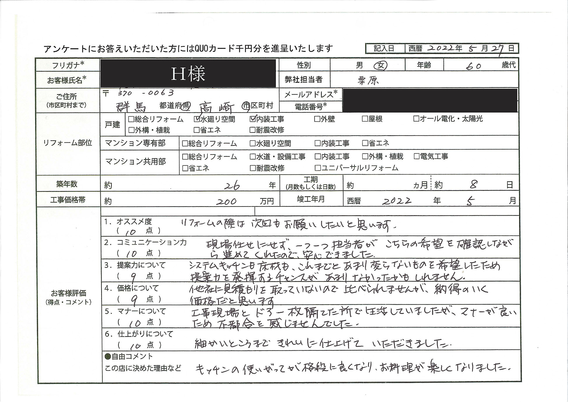  H様(群馬県高崎市)