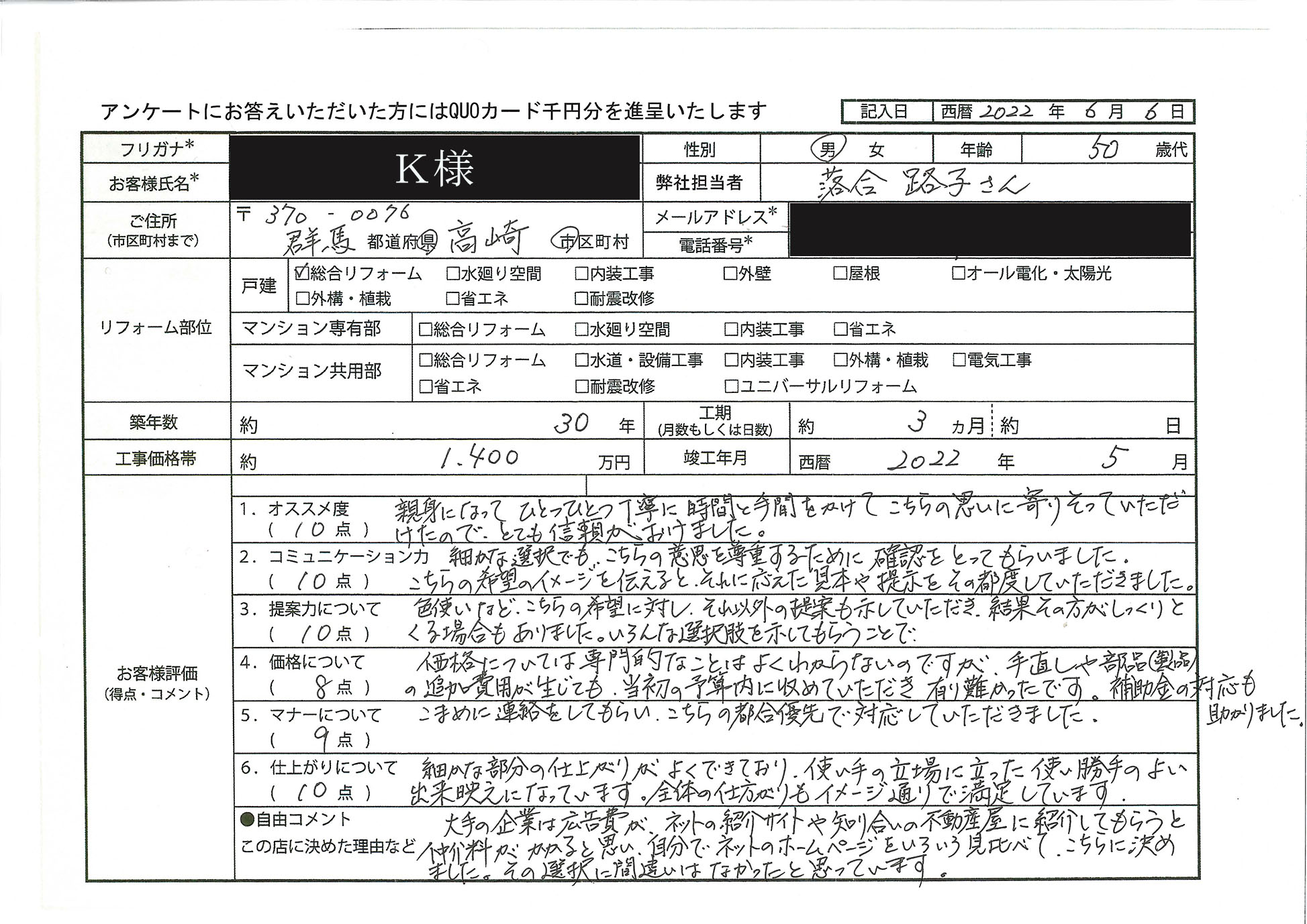  K様(群馬県高崎市)