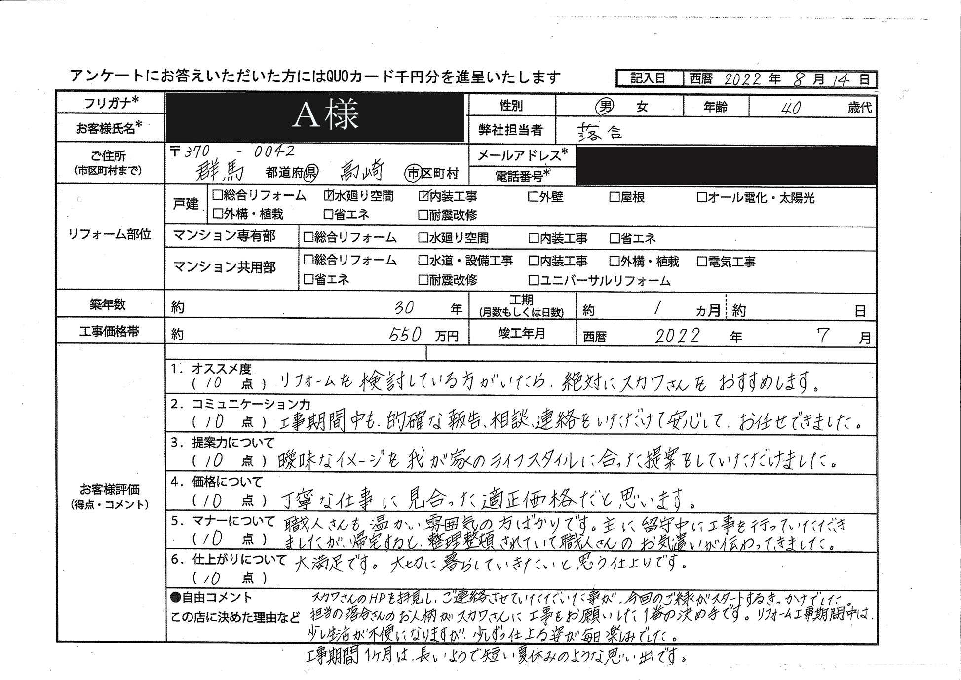  A様(群馬県高崎市)