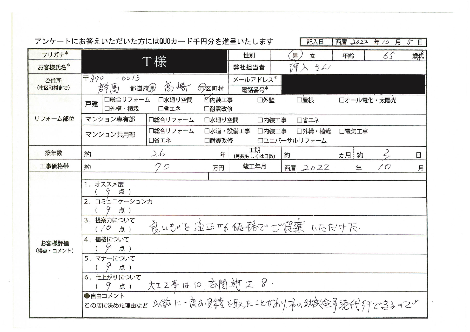 T様(群馬県高崎市)