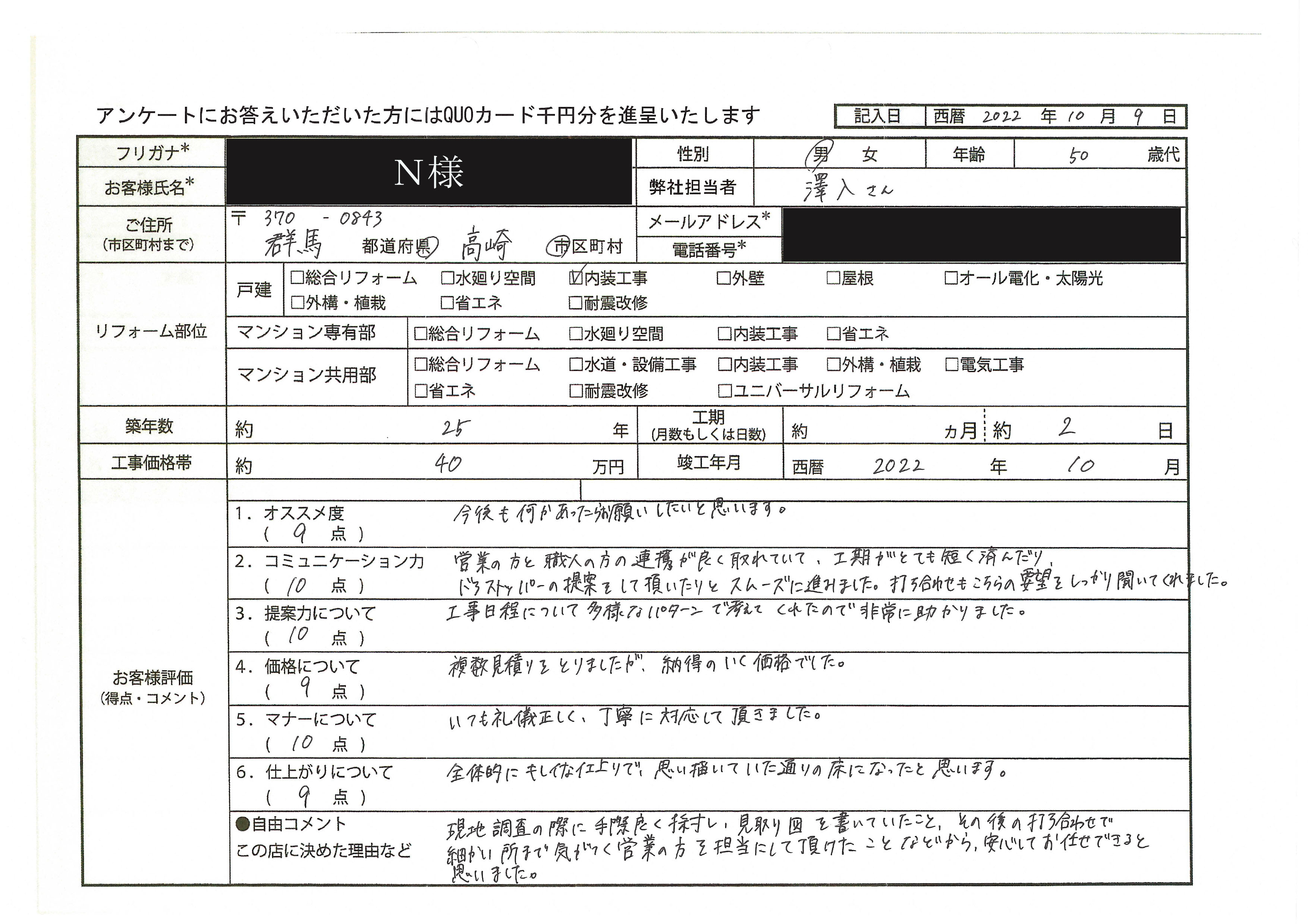 N様(群馬県高崎市)