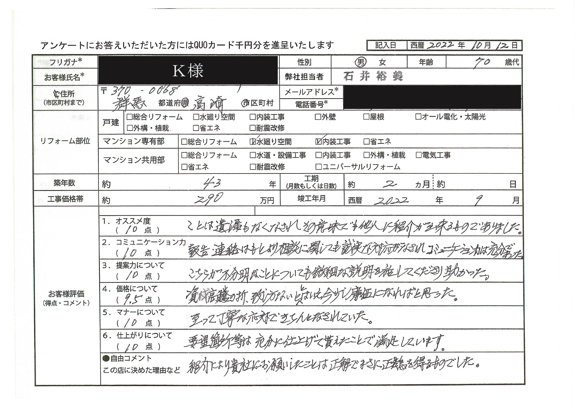 K様(群馬県高崎市)