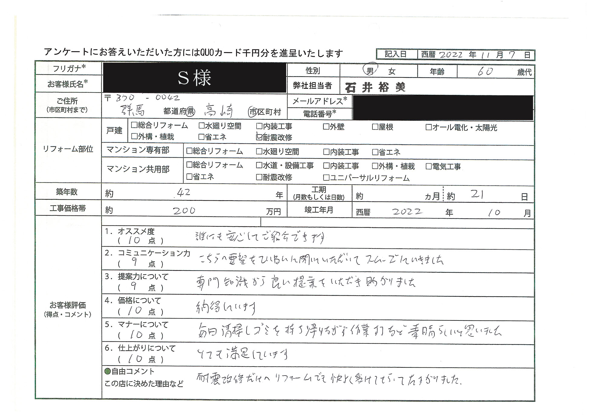 S様(群馬県高崎市)