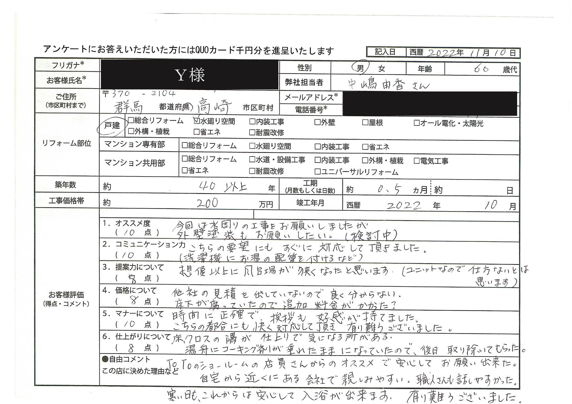 Y様(群馬県高崎市)