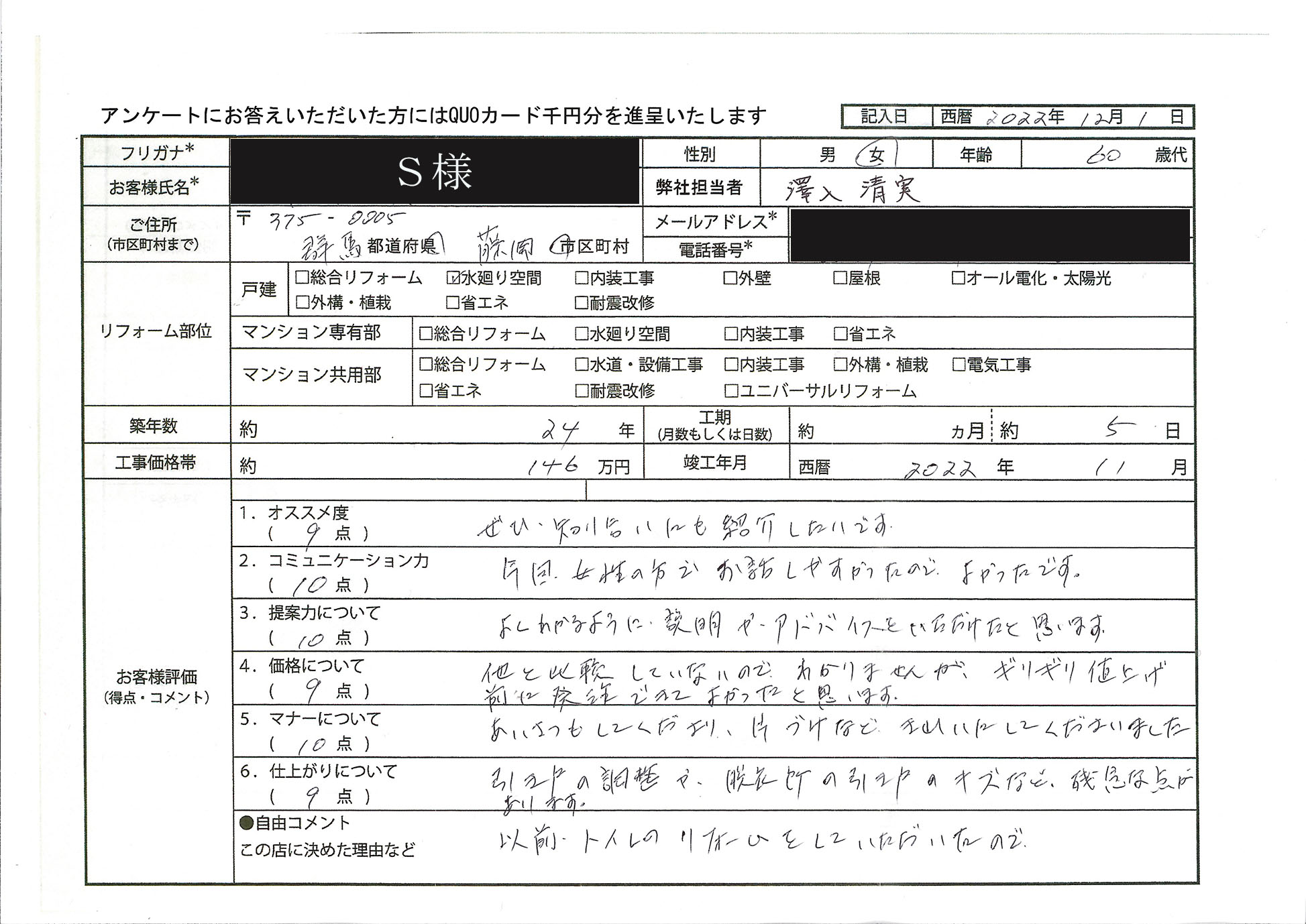 S様(群馬県藤岡市)