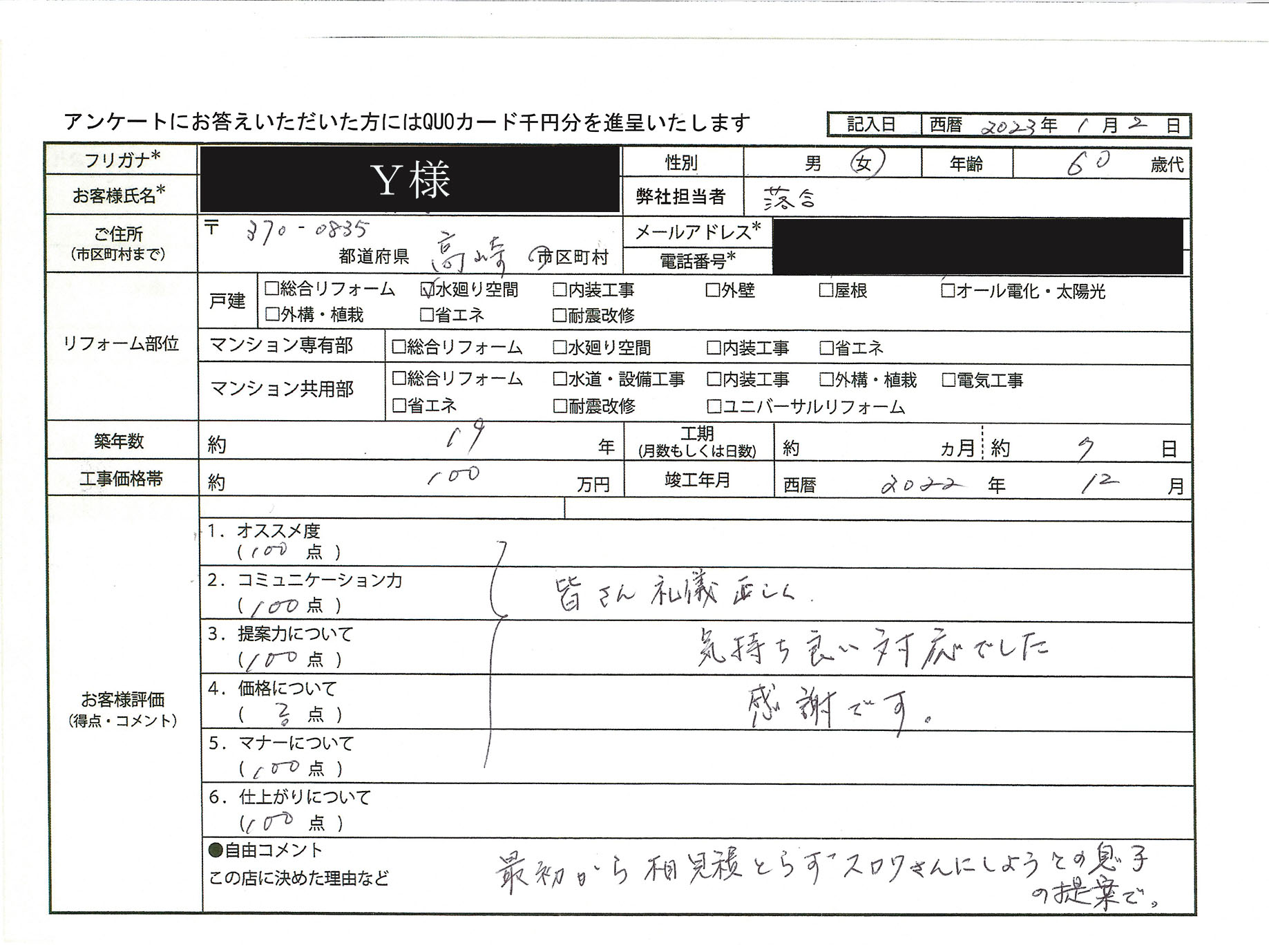 Y様(群馬県高崎市)
