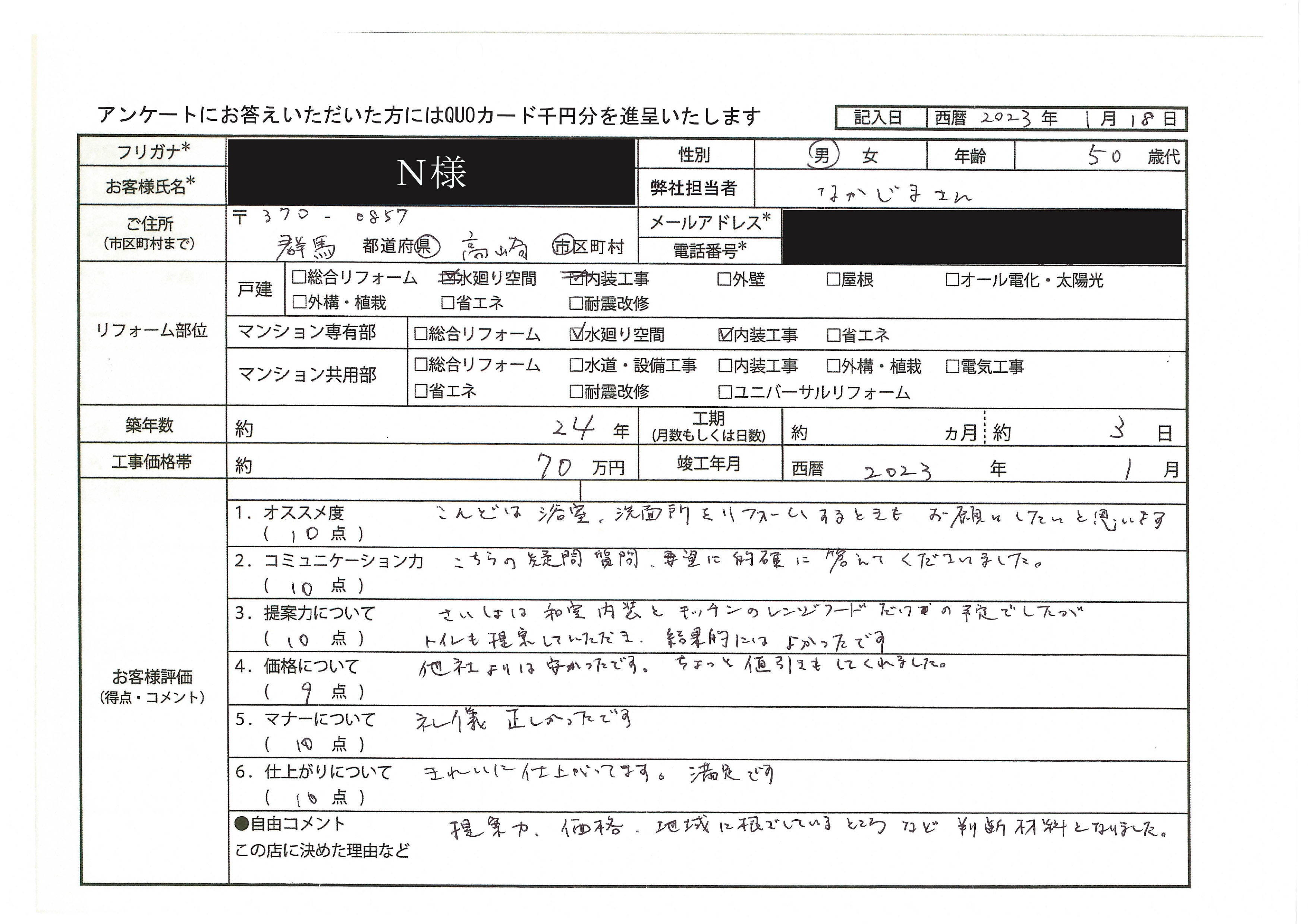 N様(群馬県高崎市)