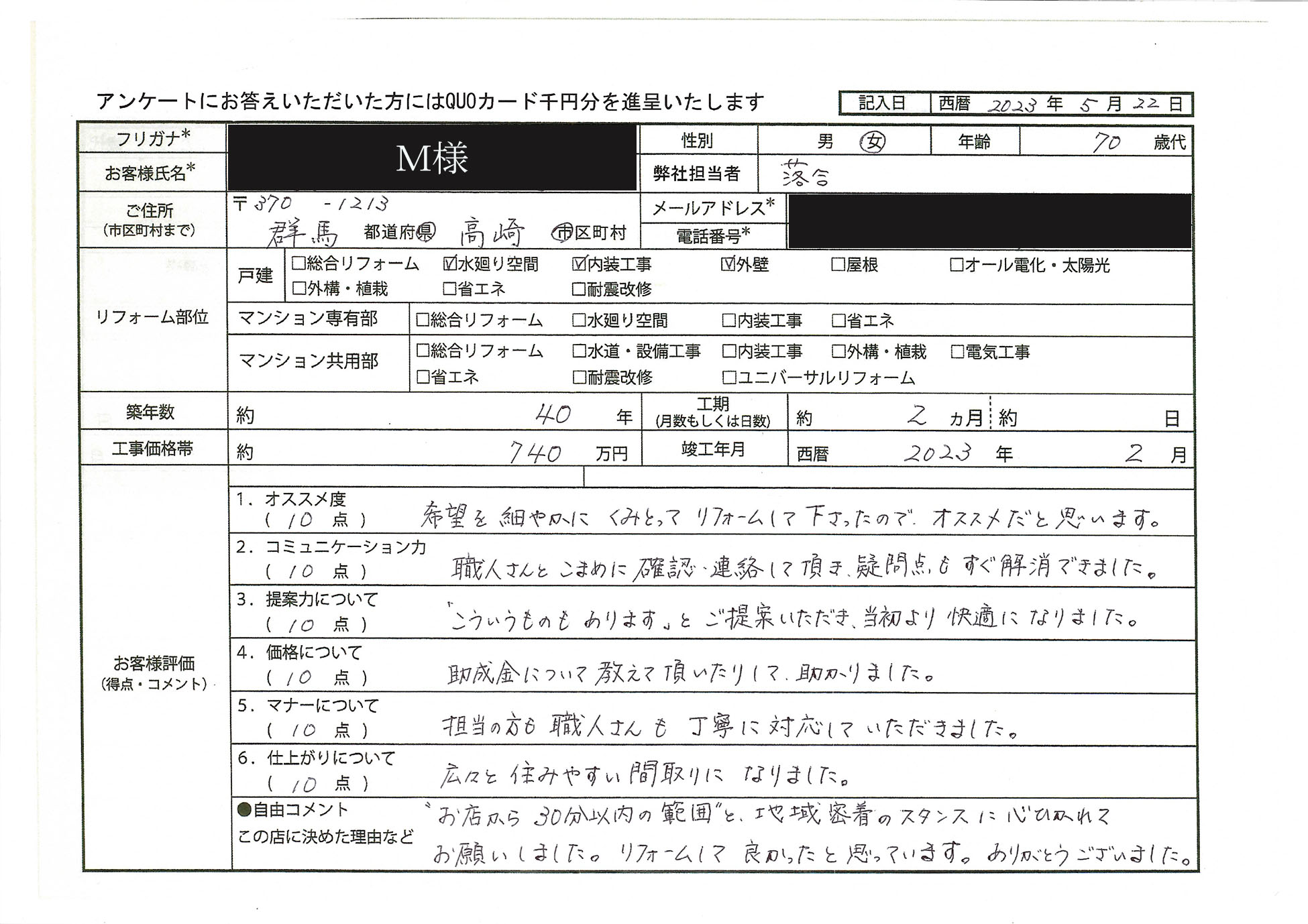 M様(群馬県高崎市)