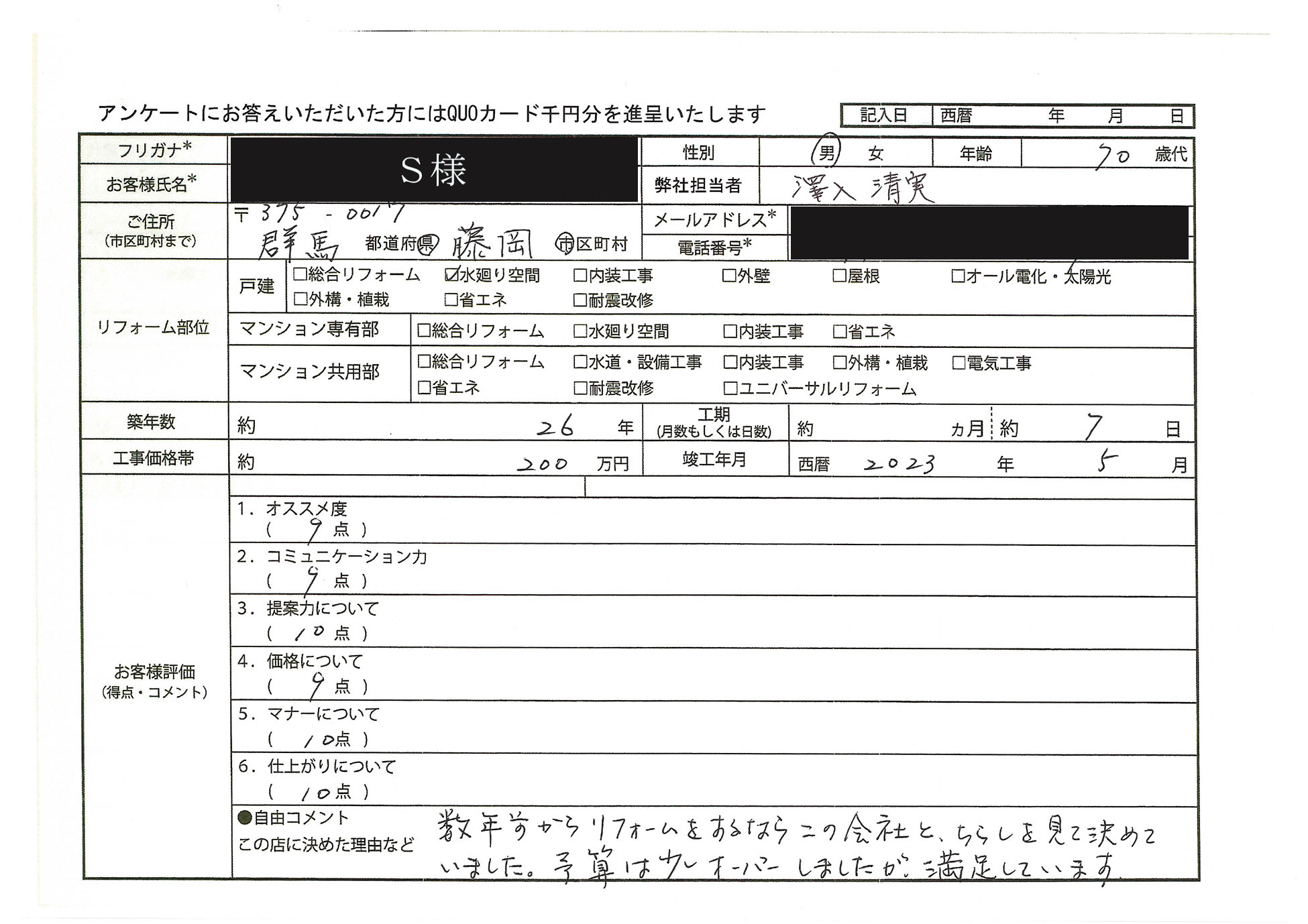S様(群馬県藤岡市)