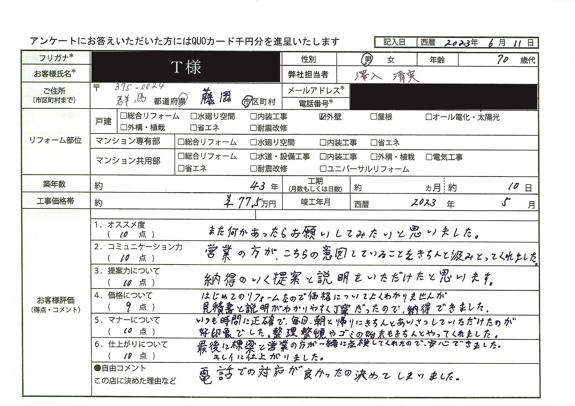 T様(群馬県藤岡市)