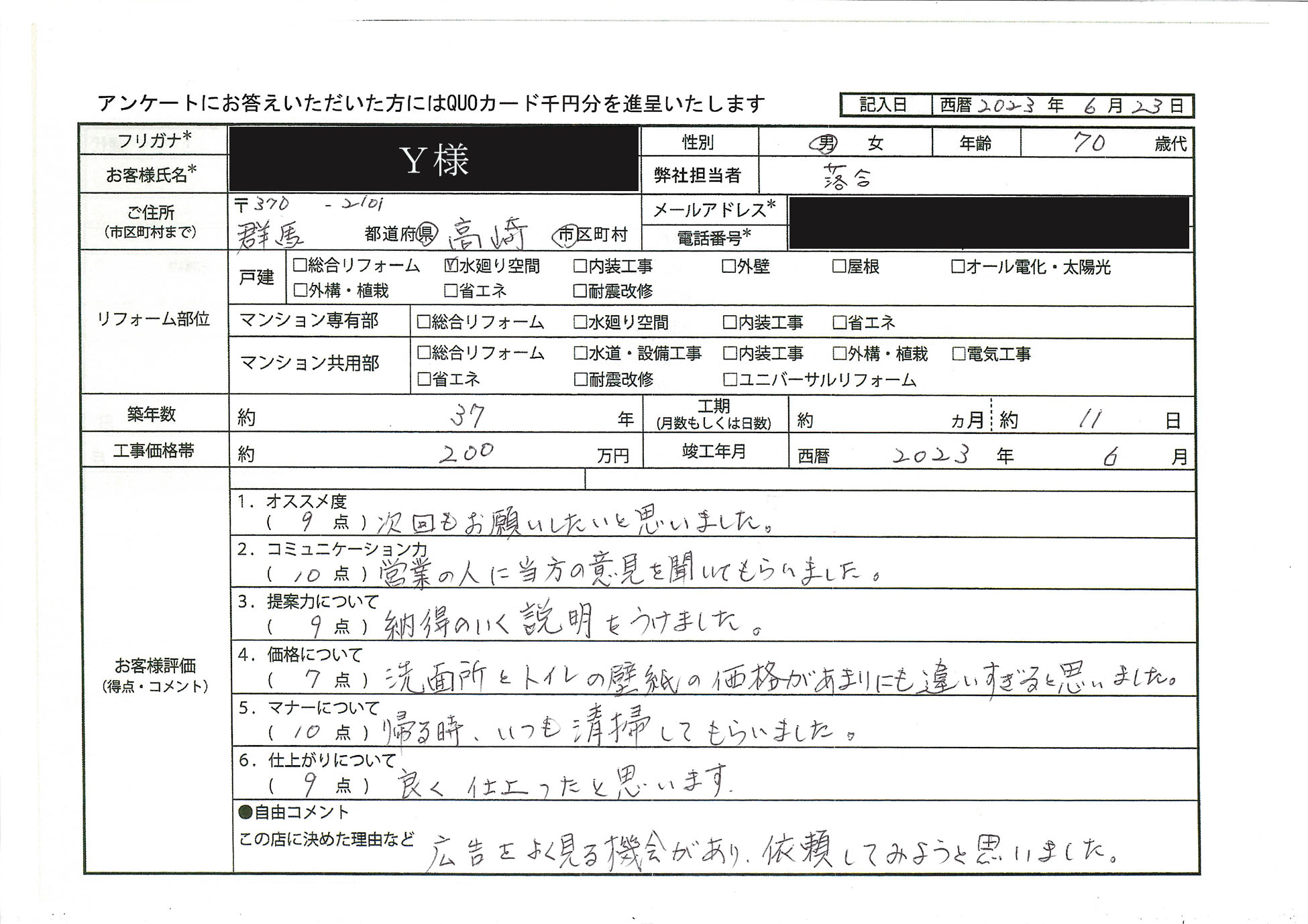 Y様(群馬県高崎市)