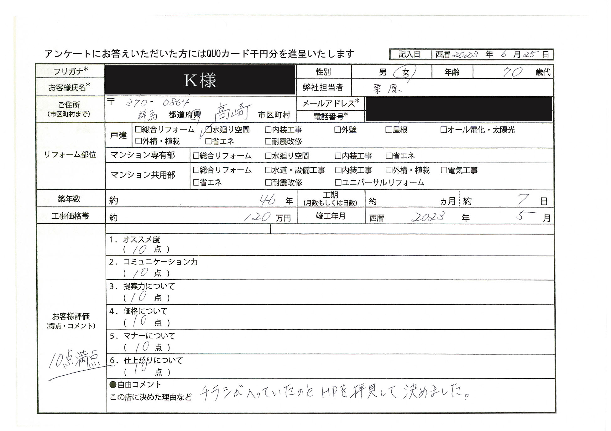 K様(群馬県高崎市)