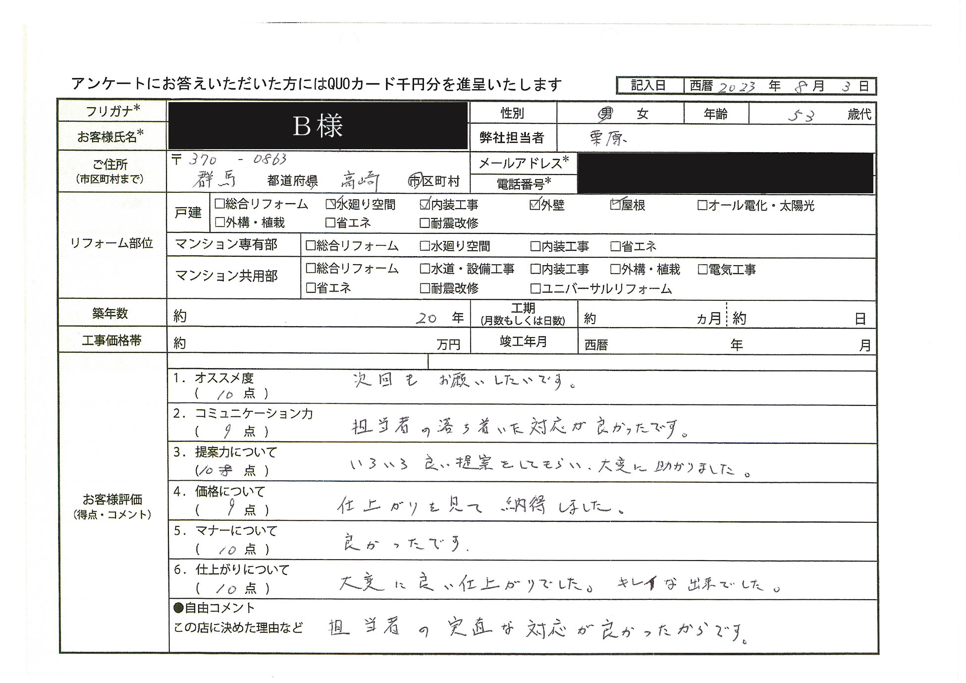 B様(群馬県高崎市)