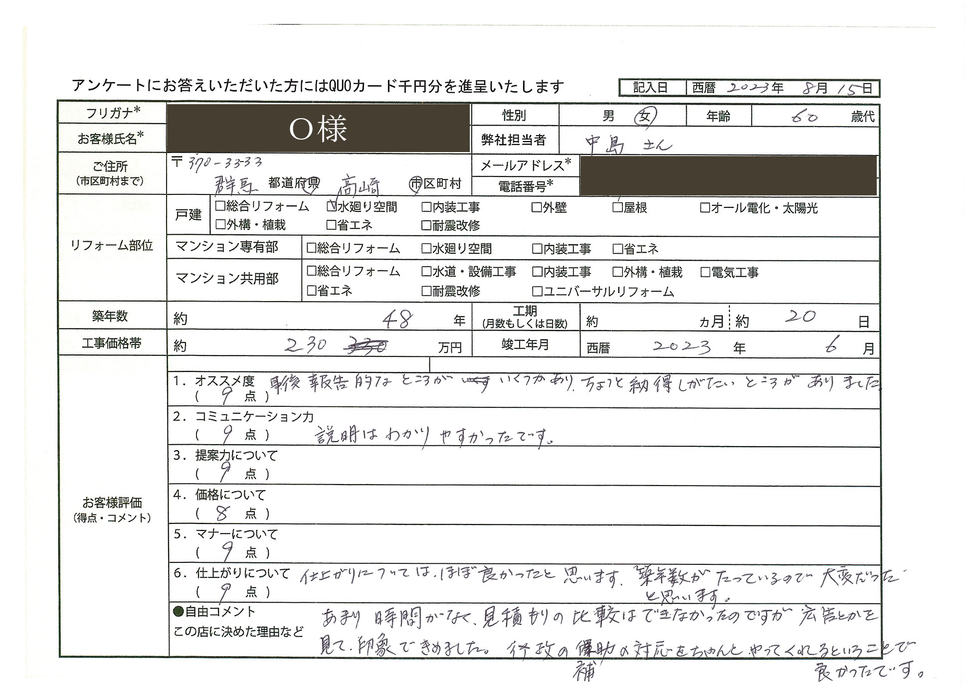 O様(群馬県高崎市)