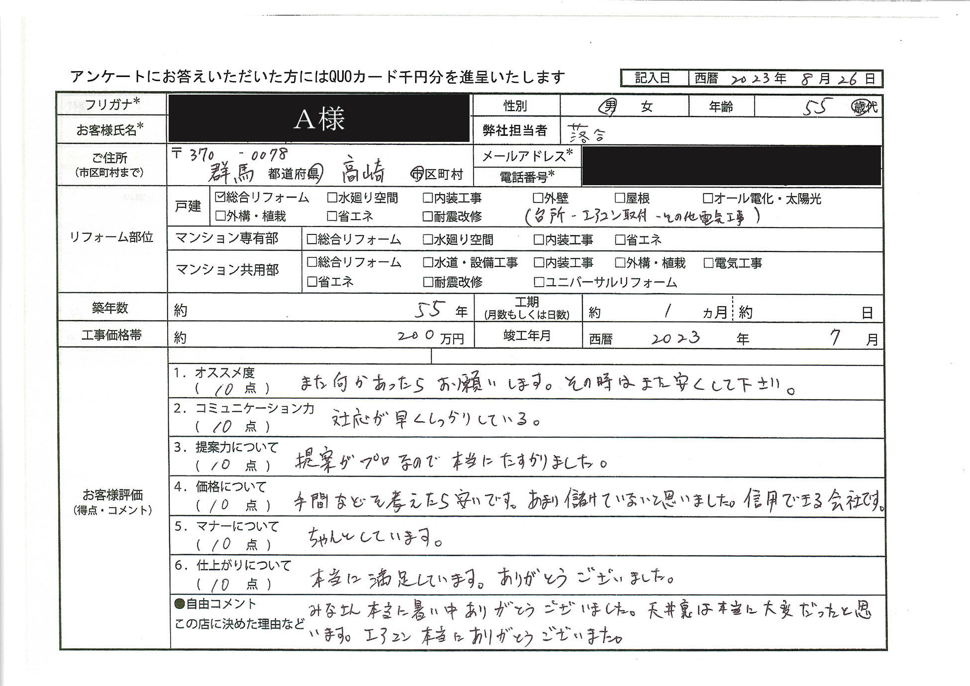 A様(群馬県高崎市)
