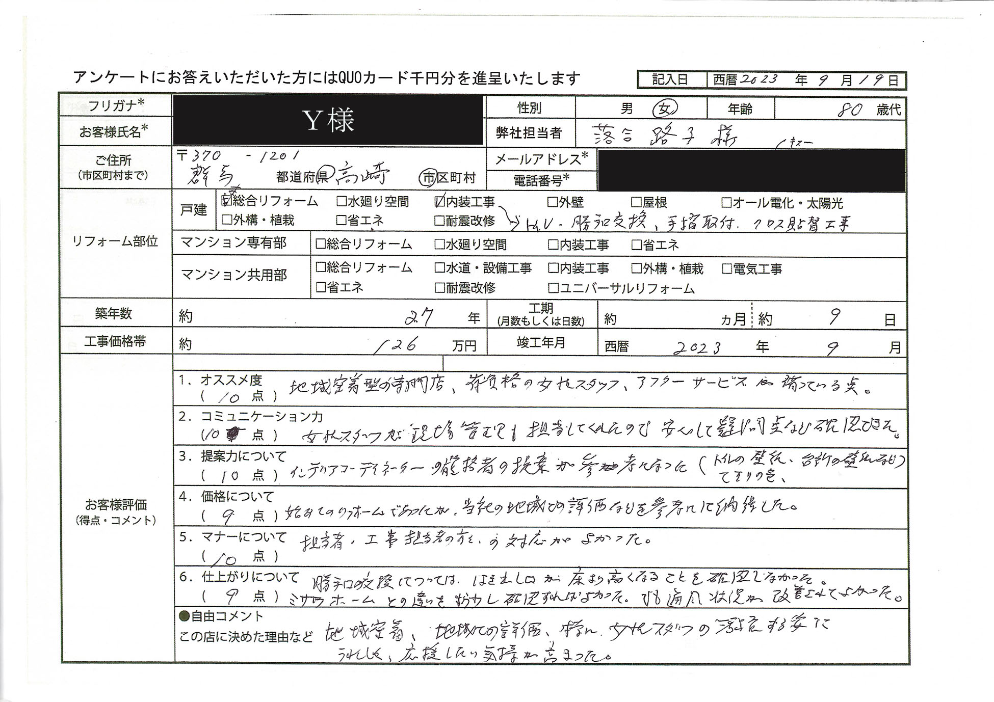 Y様(群馬県高崎市)