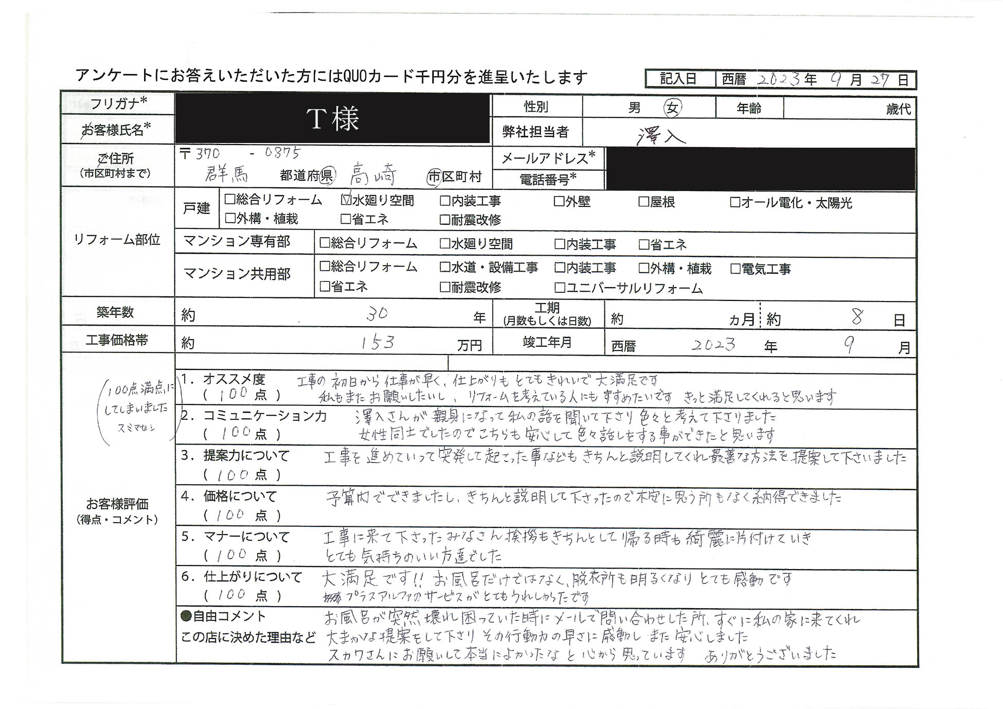 T様(群馬県高崎市)