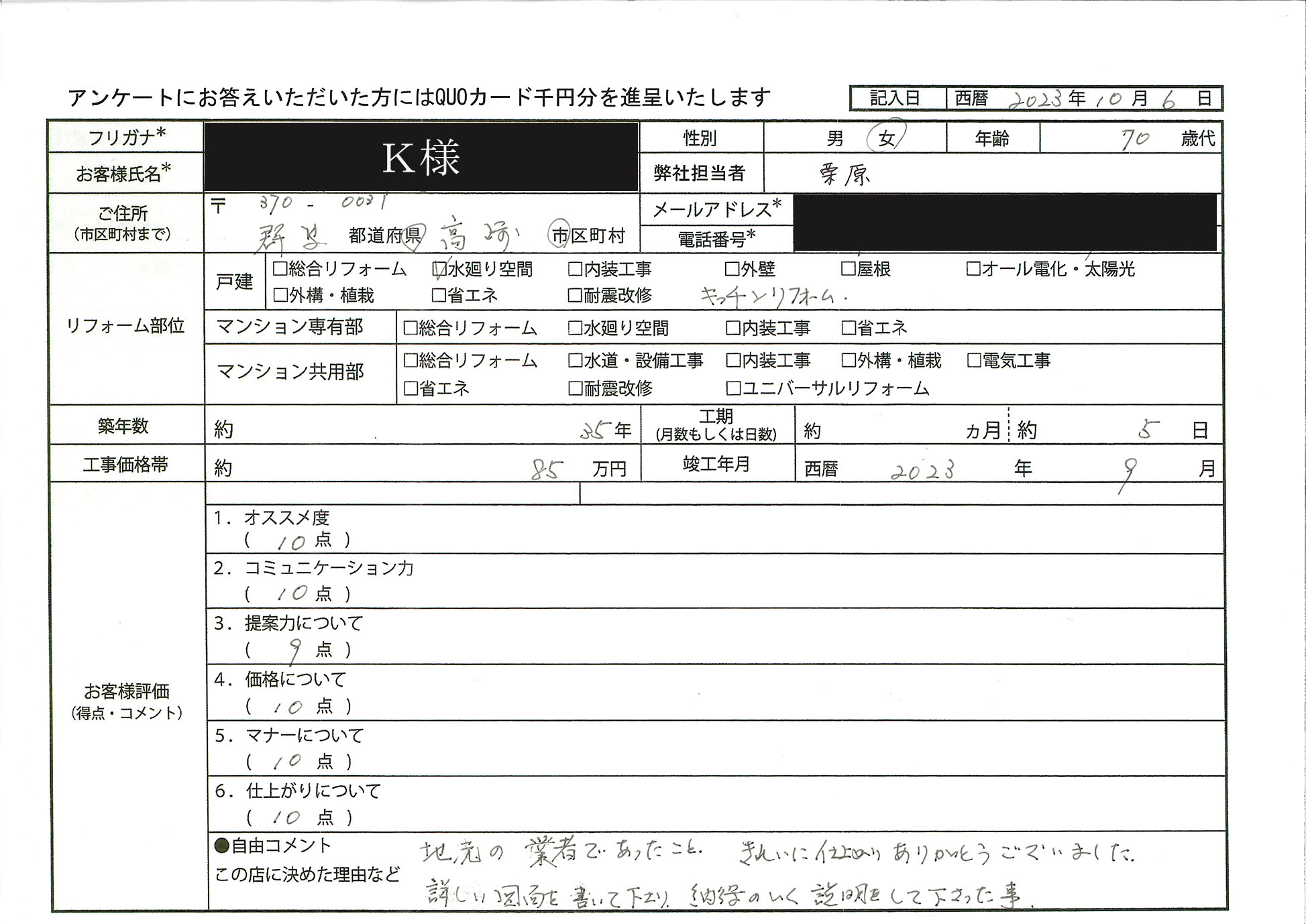 K様(群馬県高崎市)