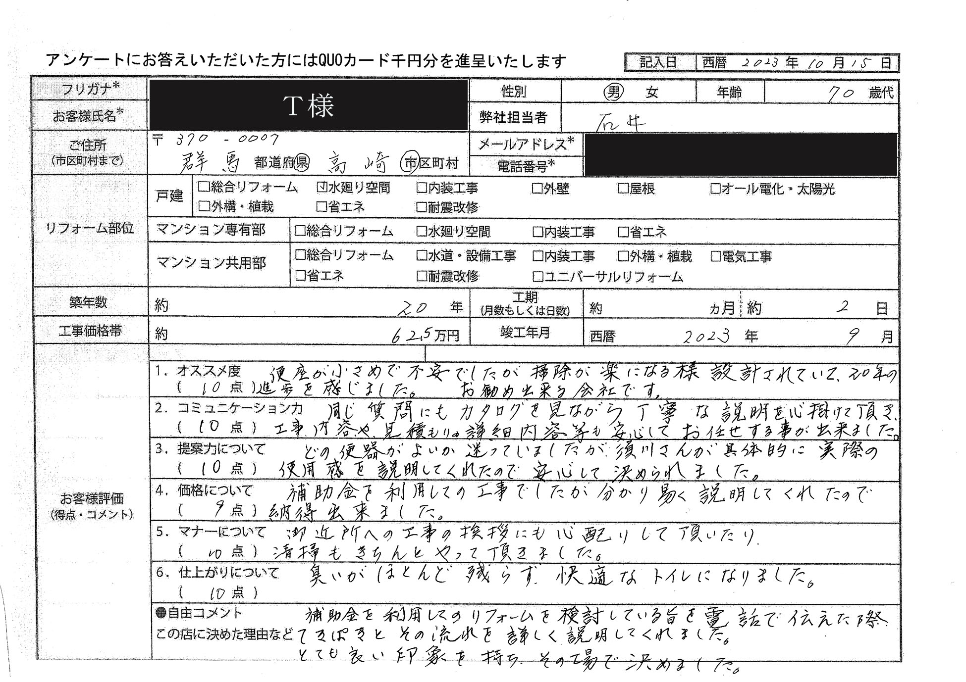 T様(群馬県高崎市)