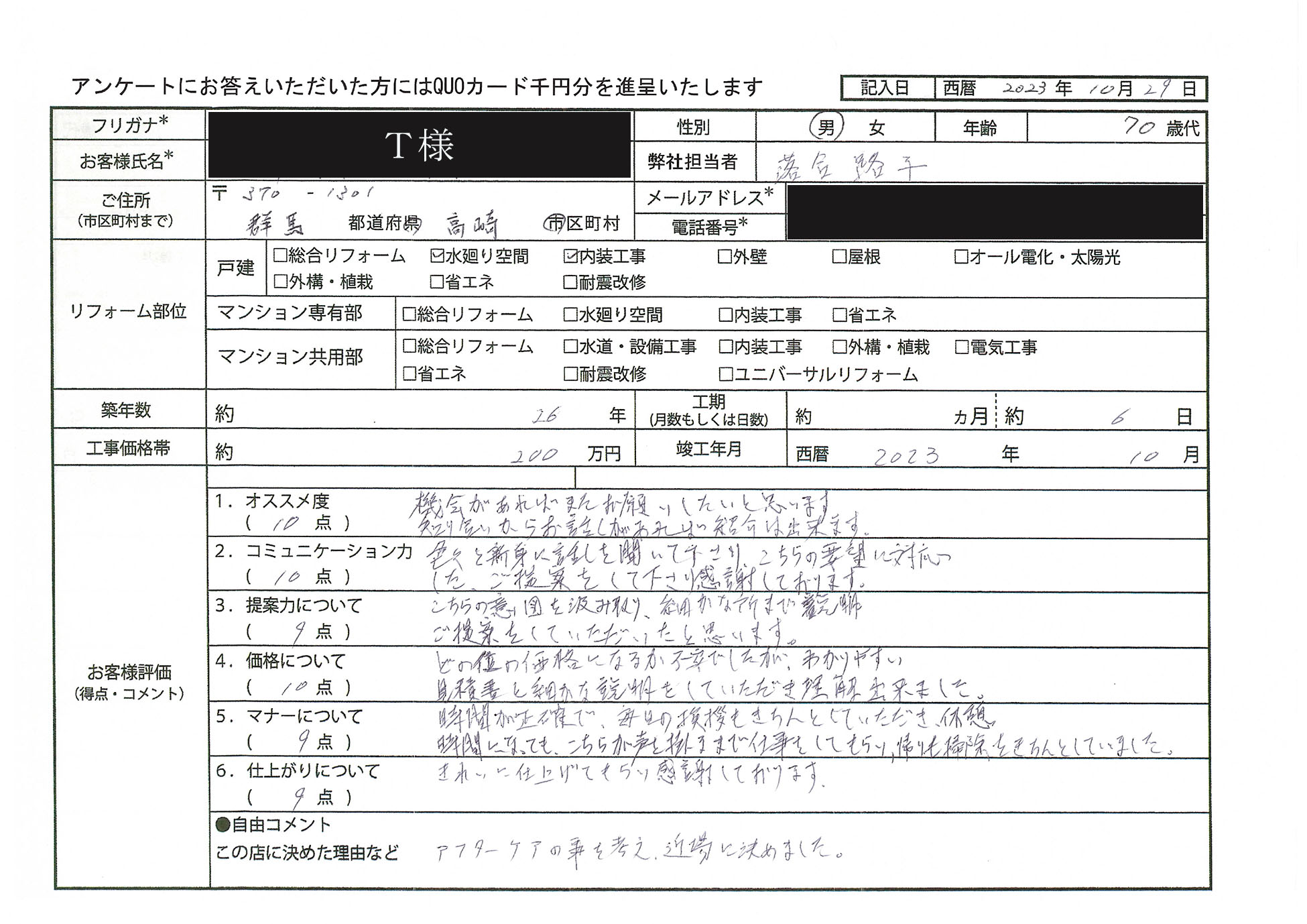 T様(群馬県高崎市)