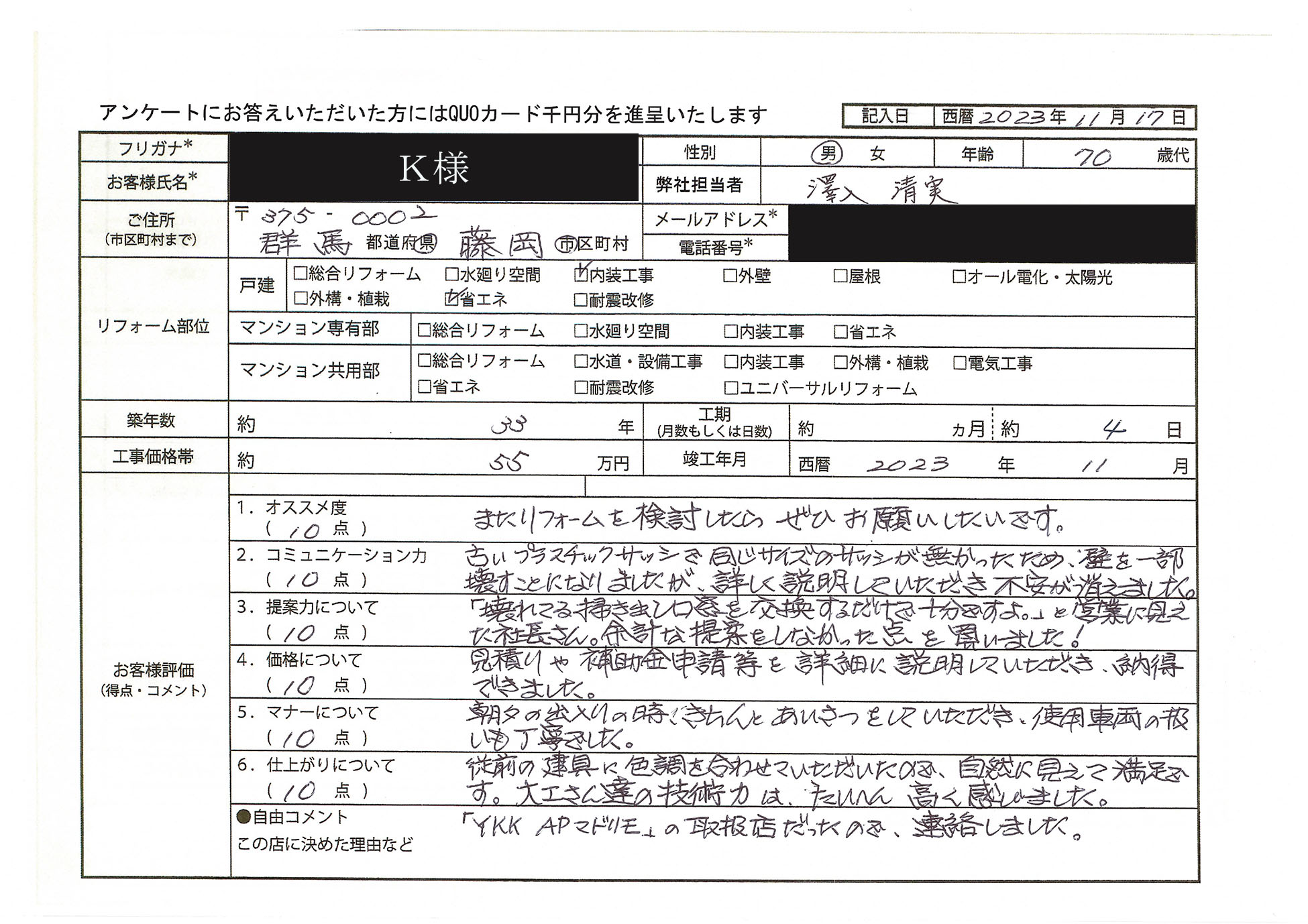 K様(群馬県藤岡市)