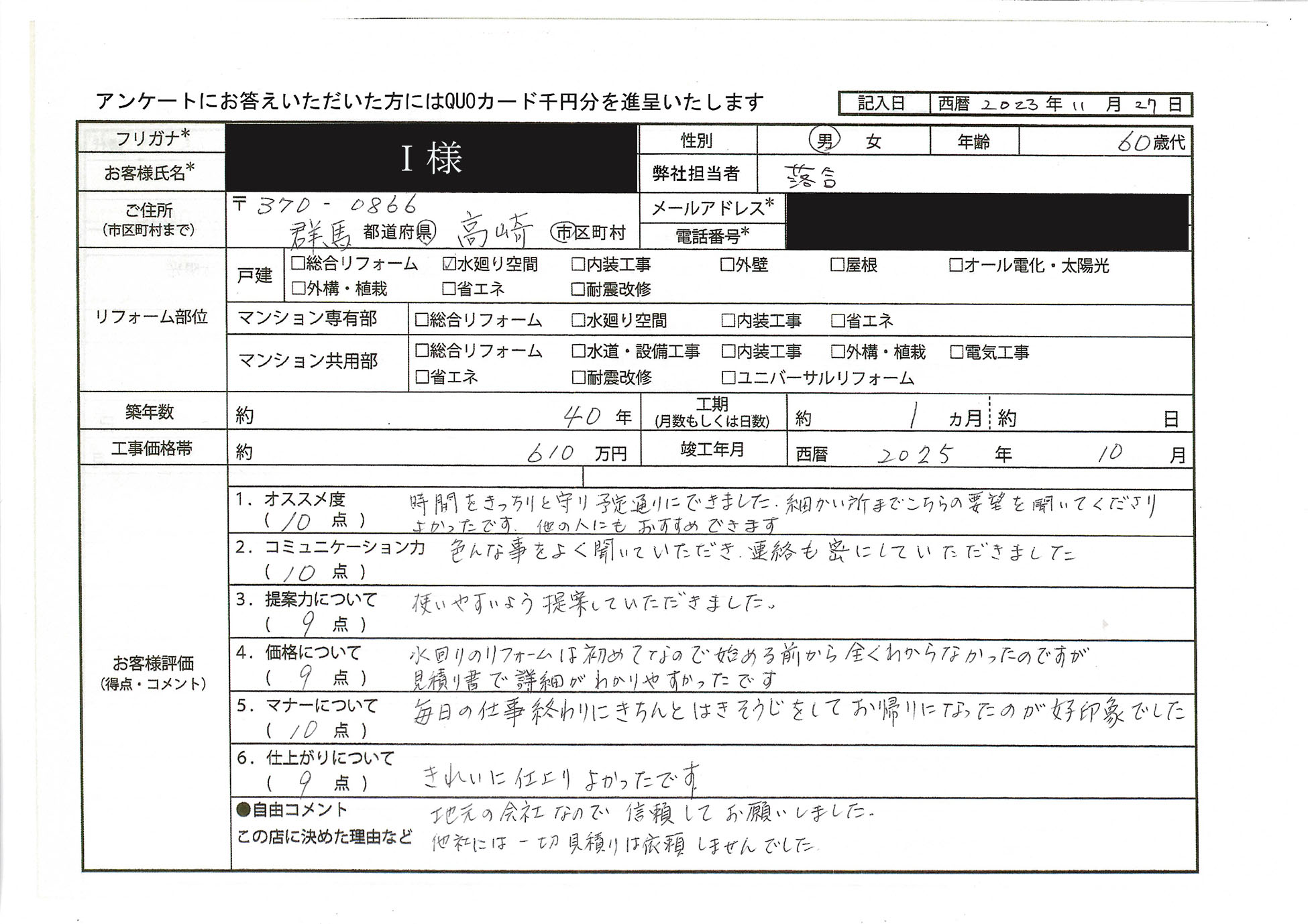 I様(群馬県高崎市)