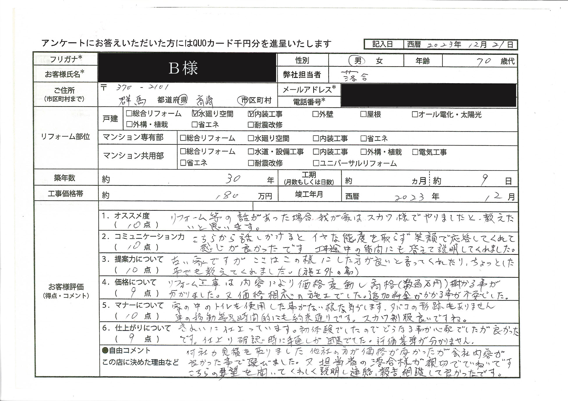B様(群馬県高崎市)