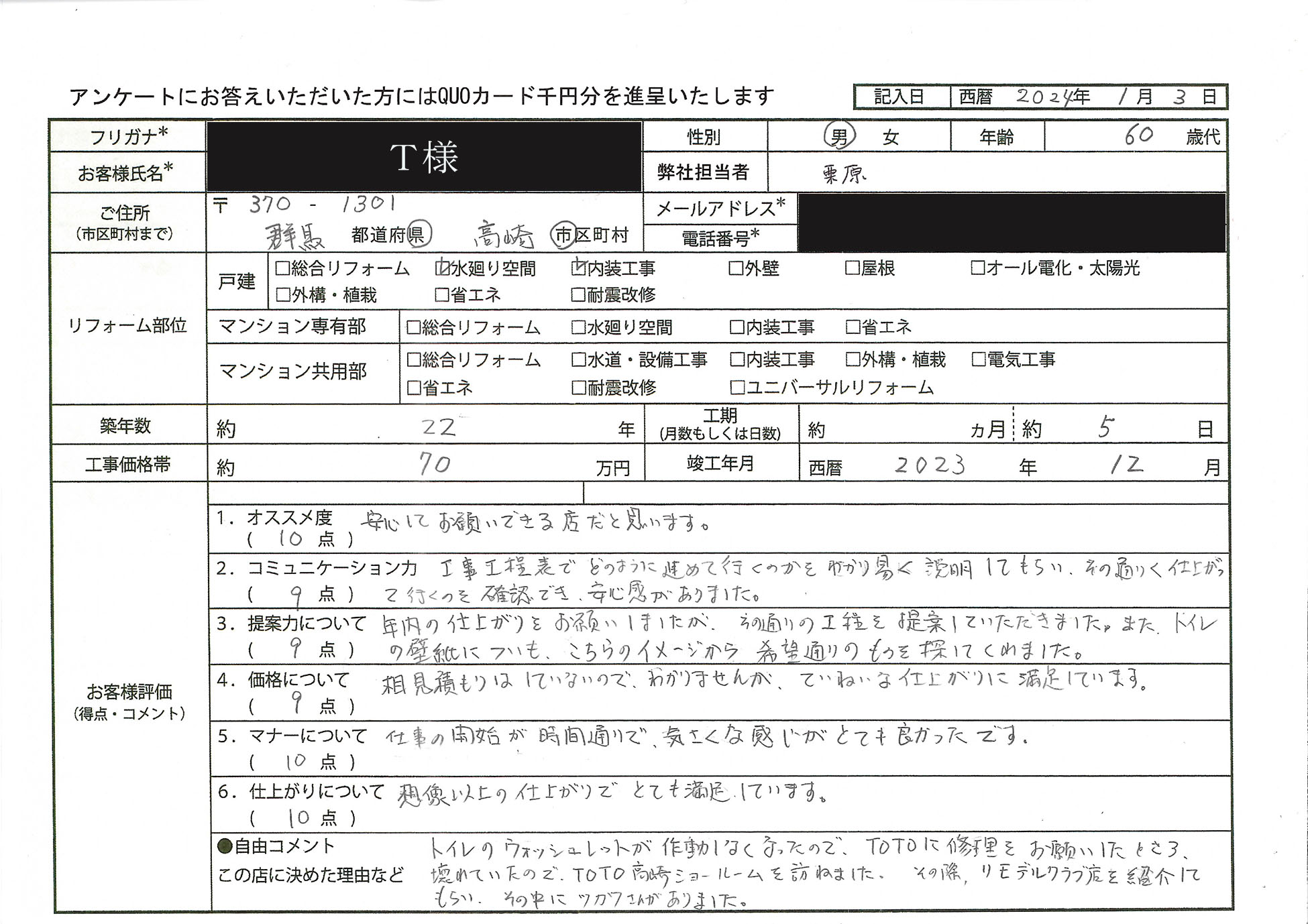 T様(群馬県高崎市)