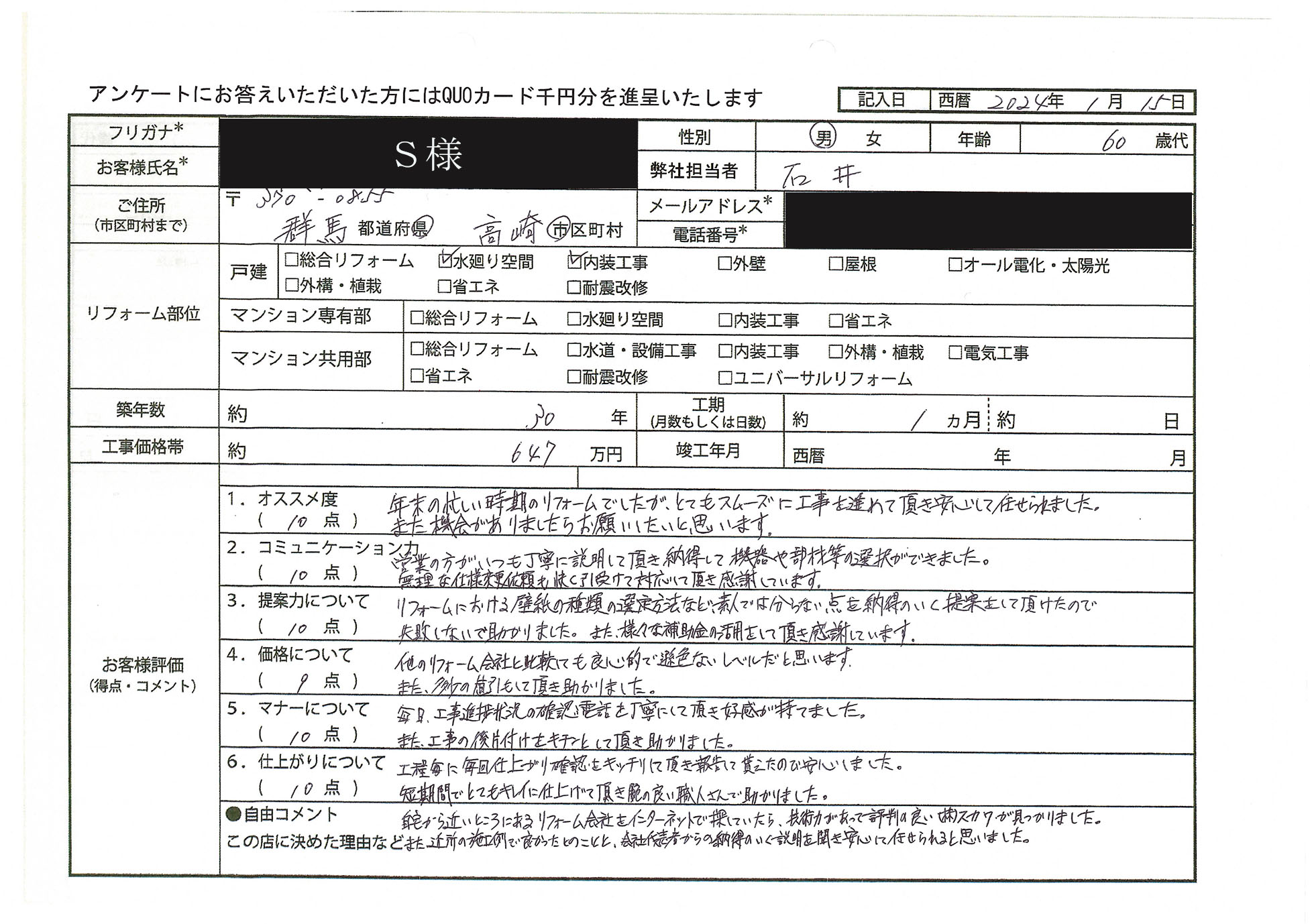 S様(群馬県高崎市)