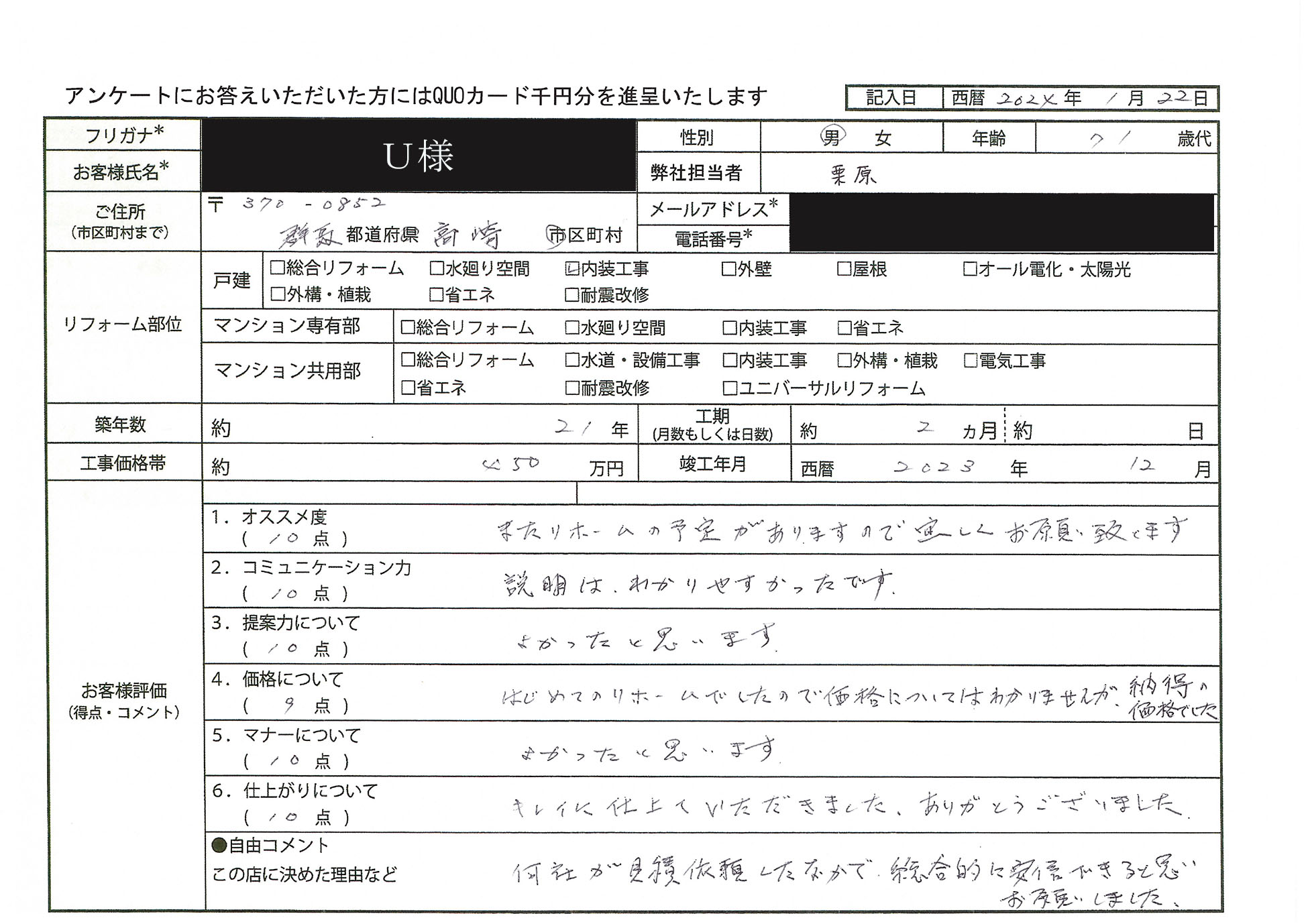 U様(群馬県高崎市)